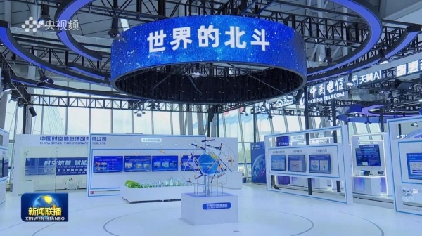 同世界·共北斗-智联时空 中国时空亮相第四届北斗规模应用国际峰会 
