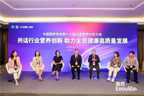 英氏受邀参加第十七届全国营养科学大会 
