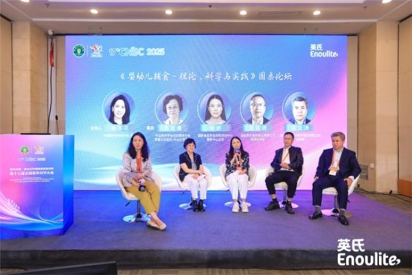 英氏受邀参加第十七届全国营养科学大会 