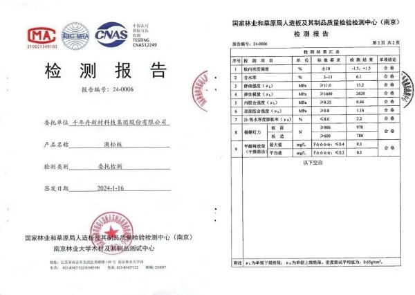 千年舟澳松板缔造多彩生活，品质有保障，用户更安心！ 