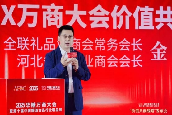 2025华糖万商大会“价值共创战略”发布会成功召开！“万商选品节”全面启动！ 