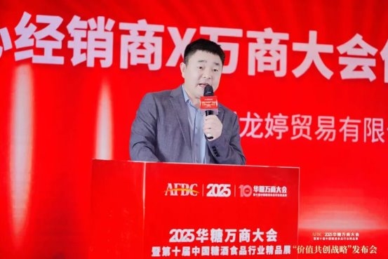 2025华糖万商大会“价值共创战略”发布会成功召开！“万商选品节”全面启动！ 