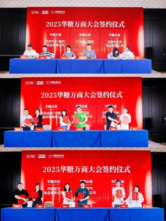 2025华糖万商大会“价值共创战略”发布会成功召开！“万商选品节”全面启动！ 
