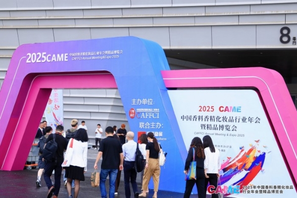 2025中国香料香精化妆品行业年会暨精品博览会在南京开幕 中国香妆行业高品质、高规格、高精尖会展启动 