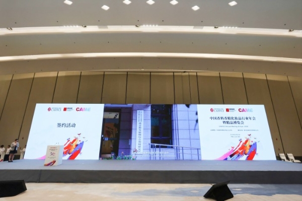 2025中国香料香精化妆品行业年会暨精品博览会在南京开幕 中国香妆行业高品质、高规格、高精尖会展启动 