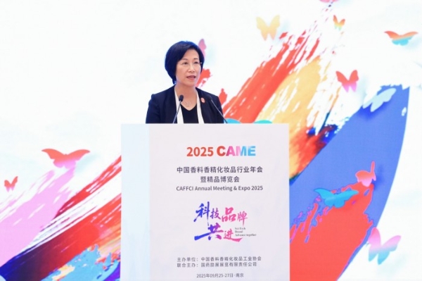 2025中国香料香精化妆品行业年会暨精品博览会在南京开幕 中国香妆行业高品质、高规格、高精尖会展启动 