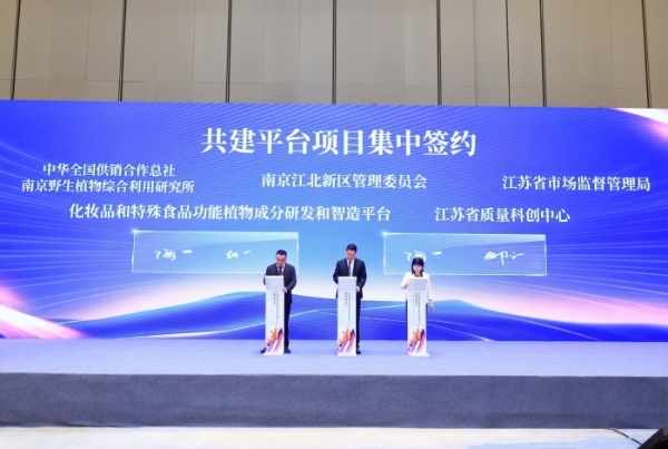 2025中国香料香精化妆品行业年会暨精品博览会在南京开幕 中国香妆行业高品质、高规格、高精尖会展启动 