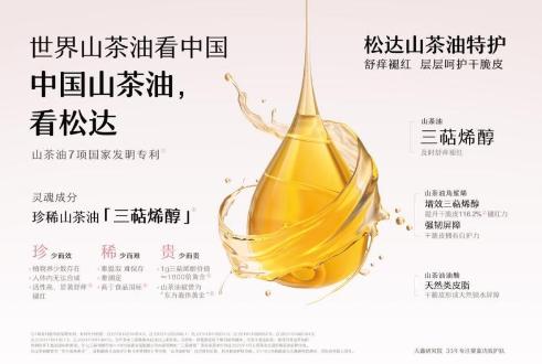 松达以山茶油天然成分掀起行业升级革命 新生儿面霜进入next level 