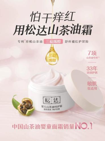 松达以山茶油天然成分掀起行业升级革命 新生儿面霜进入next level 