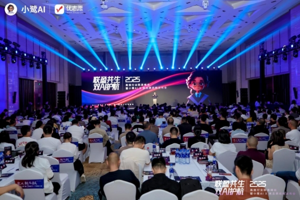 高报行业数字化升级新篇章：小鹭AI联盈峰会，共筑智能增长双引擎 