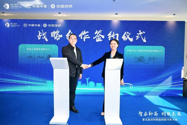 聚焦三大核心议题，第五届沈阳智能网联汽车大会推动产业深度融合与人才升级 