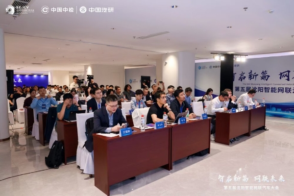 聚焦三大核心议题，第五届沈阳智能网联汽车大会推动产业深度融合与人才升级 