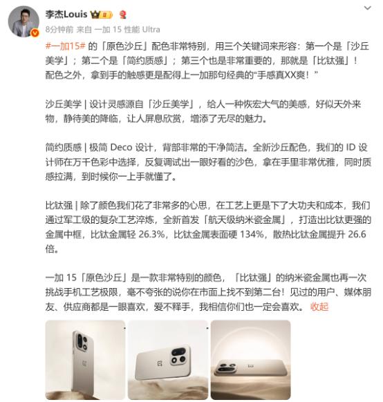 一加 15「原色沙丘」配色揭晓，首发航天级材料打造旗舰质感新标杆 