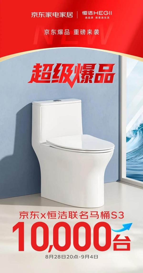 恒洁×京东强强携手：以可靠产品赢得选择，以专业服务守护安心 