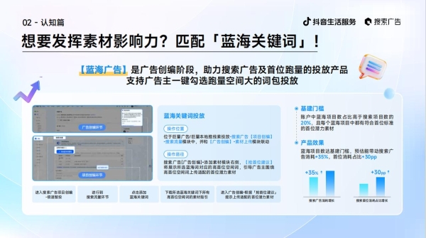 《2025抖音生活服务搜索广告投放指南（线索版）》正式发布！ 