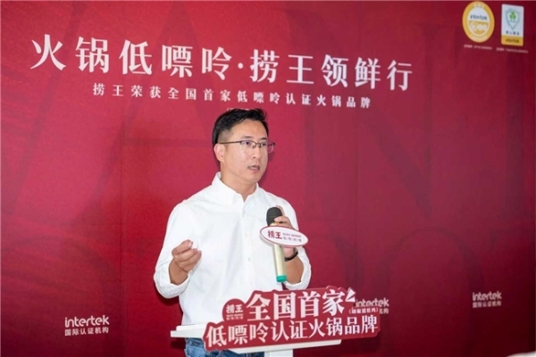 捞王荣获全国首家低嘌呤认证火锅品牌，树立健康火锅新标杆  
