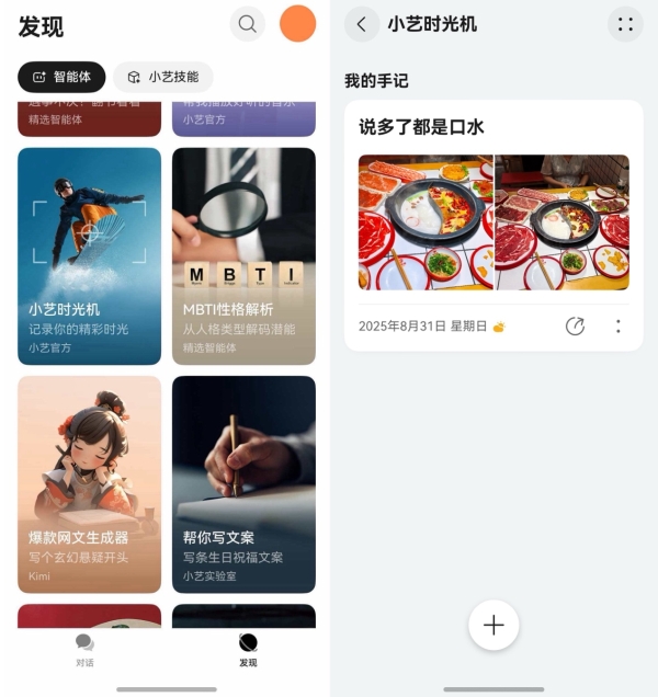 P人带家人嗨玩北京指南：真人感小艺是"全能旅游搭子” 