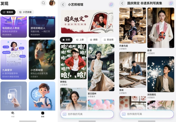 P人带家人嗨玩北京指南：真人感小艺是"全能旅游搭子” 