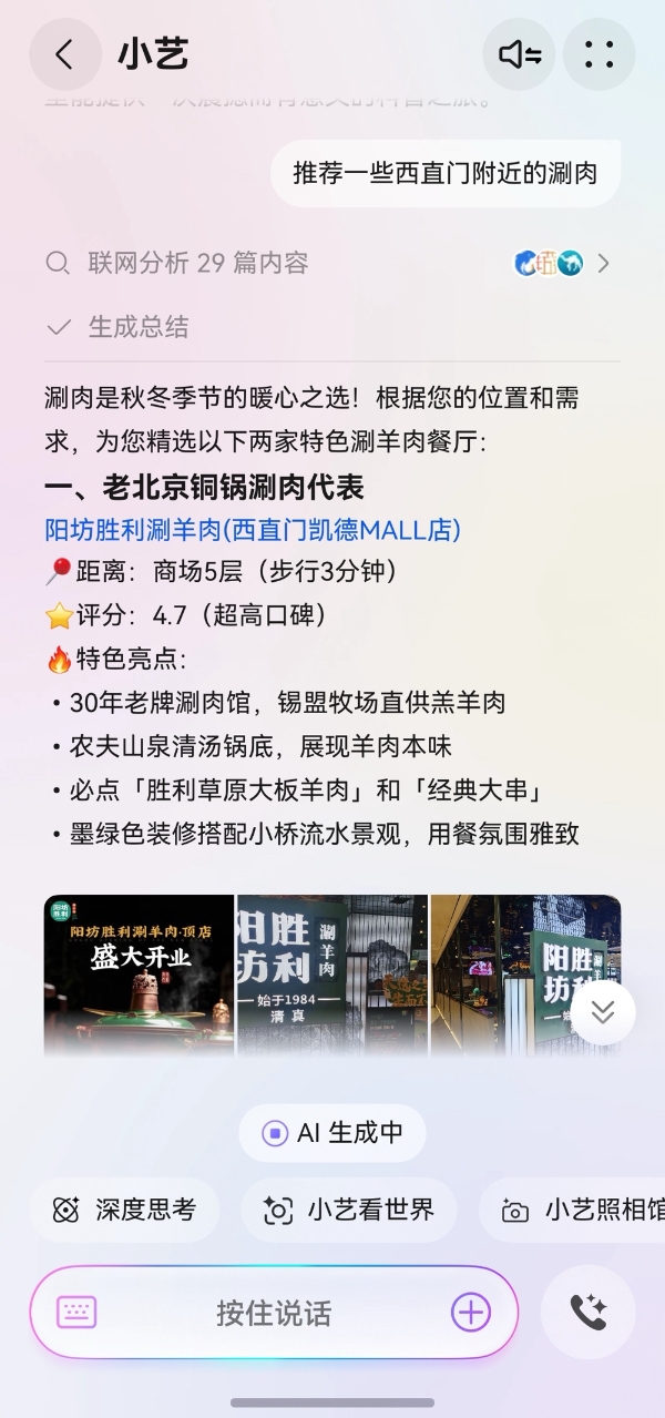 P人带家人嗨玩北京指南：真人感小艺是"全能旅游搭子” 