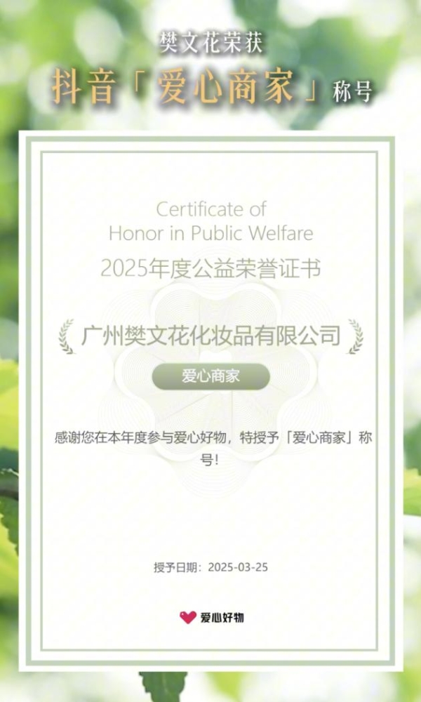 樊文花荣获两大公益称号，爱心举措温暖留守儿童 