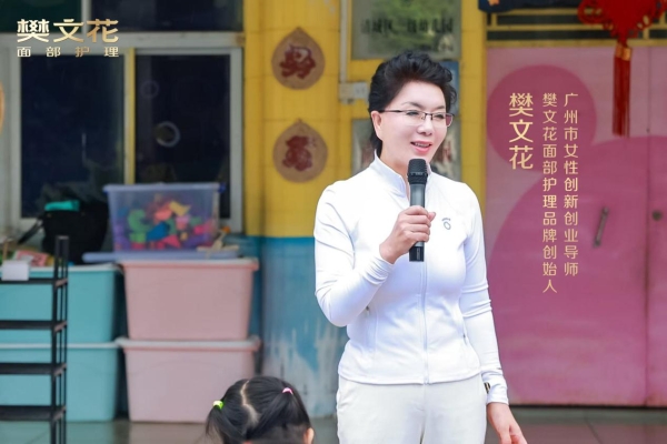 樊文花荣获两大公益称号，爱心举措温暖留守儿童 