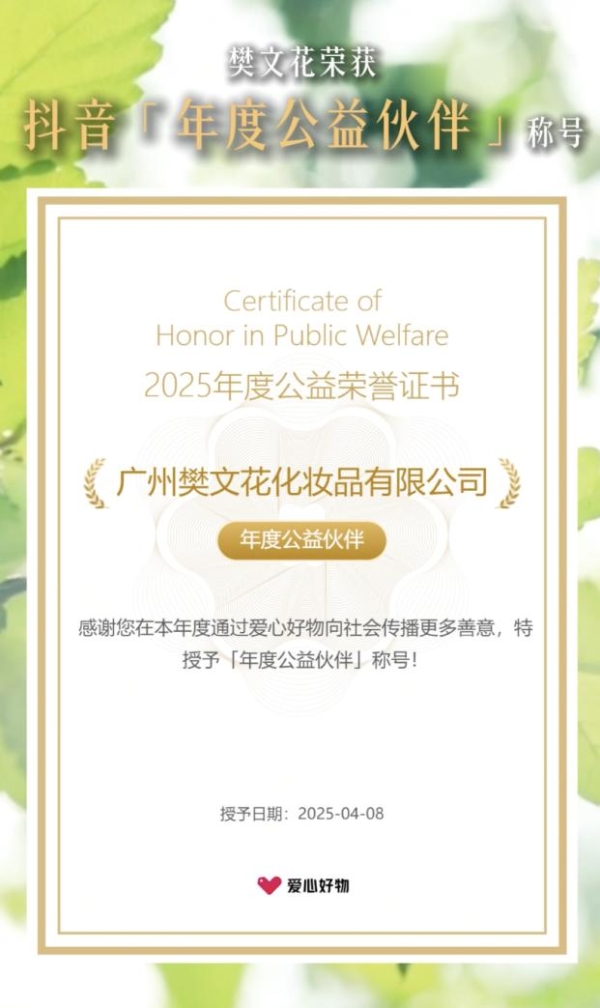 樊文花荣获两大公益称号，爱心举措温暖留守儿童 