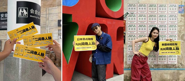 从闲置流转到人脉共享：国庆出游季闲鱼平台功能延伸观察 