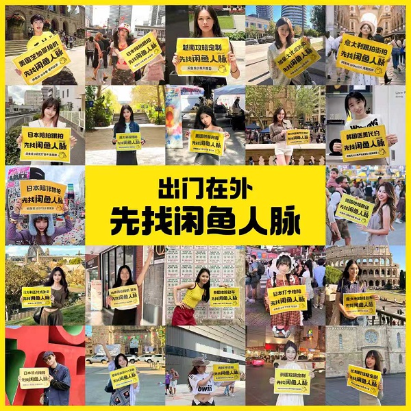 从闲置流转到人脉共享：国庆出游季闲鱼平台功能延伸观察 