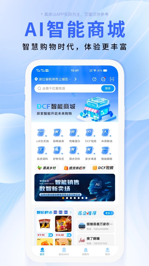 政策框架下的创新：DCF智能商城合规治理实践 