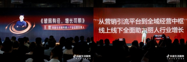 蕾特恩荣获抖音生活服务影响力大奖，美业数字化范式获权威认可 