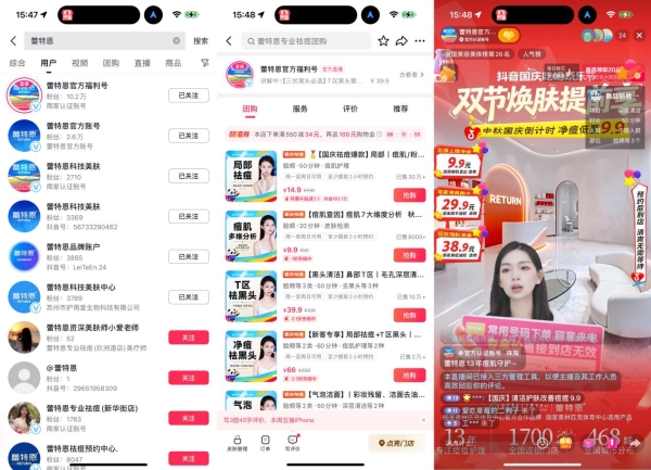 蕾特恩荣获抖音生活服务影响力大奖，美业数字化范式获权威认可 