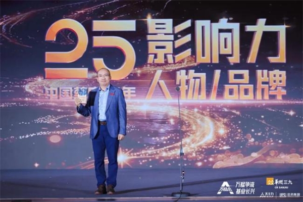 全亿健康闪耀2025万艋会：载誉前行，共筑医药新未来 