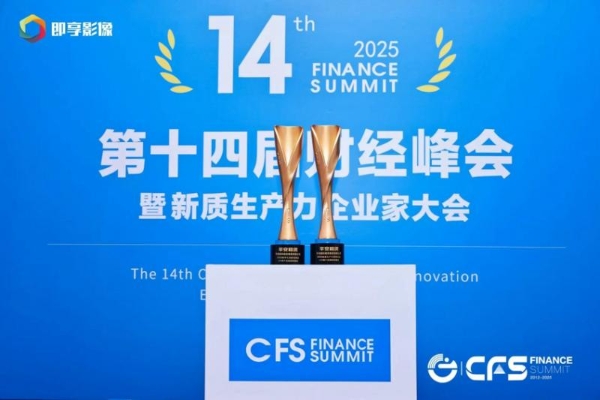 平安租赁荣获“2025新质生产力领军企业” “2025数字化创新引领奖”两项殊荣 