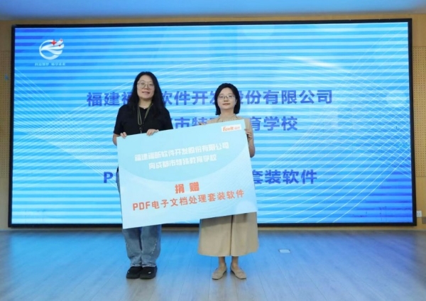 福昕软件向成都市特殊教育学校捐赠无障碍版式软件！ 