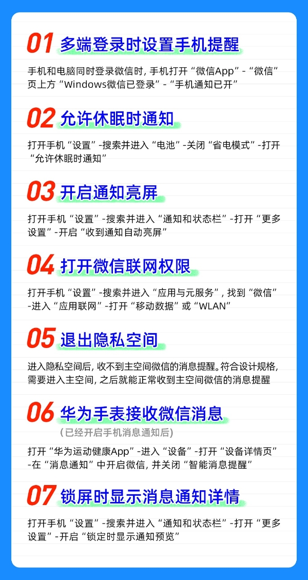 鸿蒙版微信收不到消息？一文看懂设置步骤！双节出行沟通无障碍 