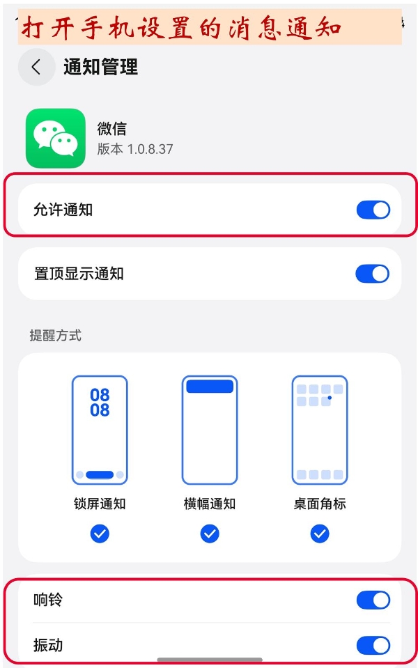 鸿蒙版微信收不到消息？一文看懂设置步骤！双节出行沟通无障碍 