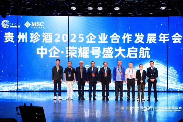 中国云体系联盟助力2025企业合作发展年会盛大召开 