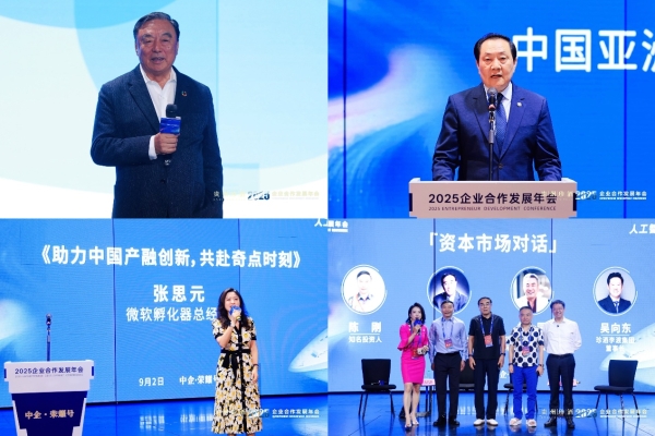 中国云体系联盟助力2025企业合作发展年会盛大召开 