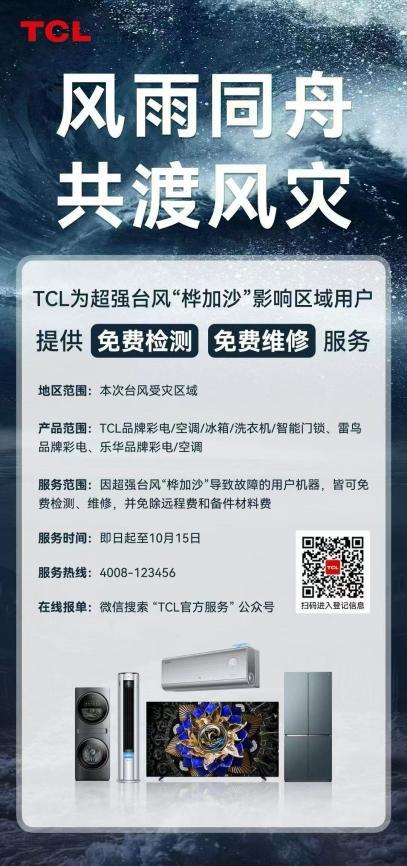 秋日温差难眠？让TCL小蓝翼C7新风空调守护你的每一夜安睡 