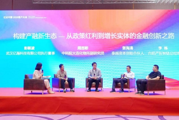 亿达中国 2025 客户大会成功举办：近百精英会聚大连，共议金融赋能，共拓产融合作 