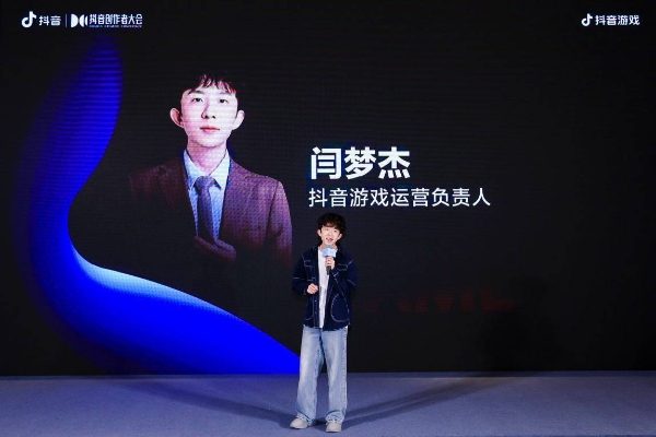 2025抖音创作者大会抖音游戏打造跨次元盛会，「玩儿出名堂」引爆游戏生态 