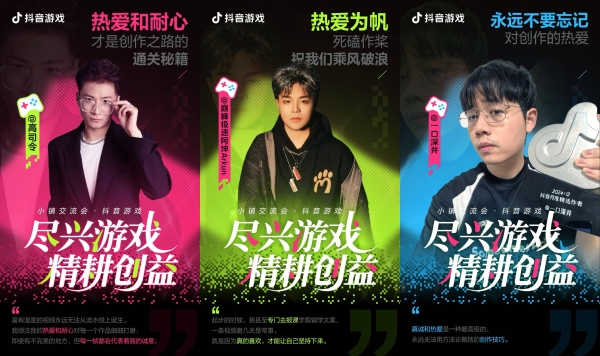 2025抖音创作者大会抖音游戏打造跨次元盛会，「玩儿出名堂」引爆游戏生态 