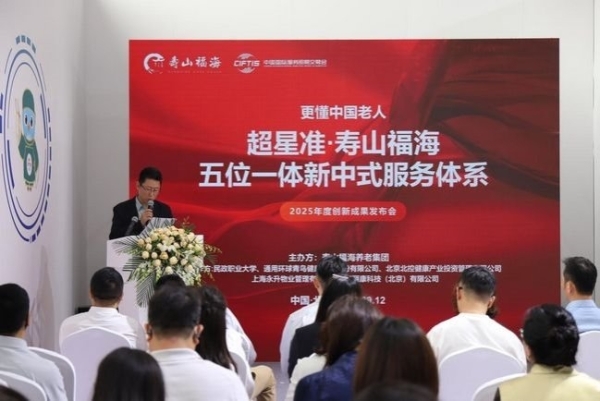 圆满收官：寿山福海2025服贸会亮点集锦！带您读懂“新中式养老”魅力！ 
