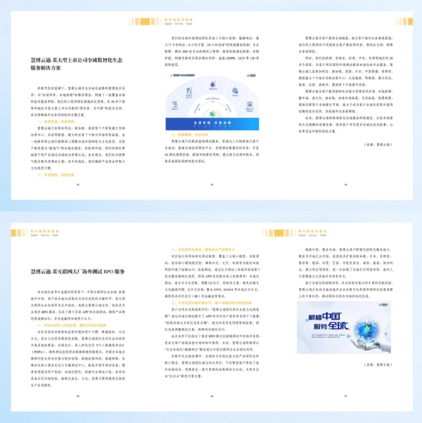 慧博云通受邀参加全球数字贸易博览会，两大出海案例入选“数贸故事”