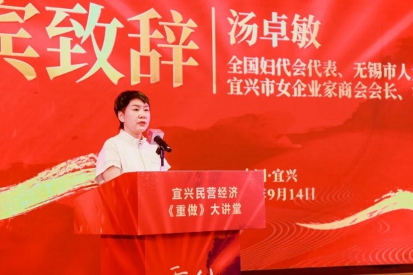 酣客君丰《重做》大讲堂走进宜兴 助力民企探寻新周期突围之道 