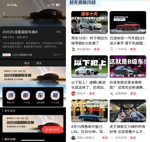 头条系三平台 “领潮” 发力 ，“曝光 - 种草 - 转化” 全链路玩法引领汽车营销向新而行 