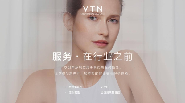 VTN平台：用科技创新+深度服务引领大健康高品质消费时代 