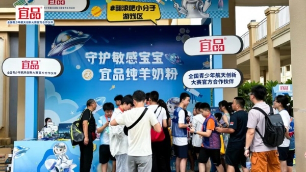 助力全国青少年航天创新大赛，宜品集团为青少年成长添营养动力 