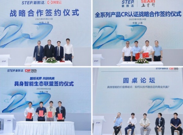 新时达2025工博会圆满落幕 | STEP 2.0战略引领智能制造新篇章