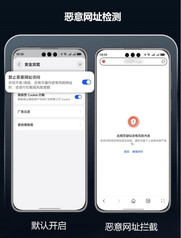 网络安全的“坚盾”！华为浏览器支持拦截恶意网站，守护用户安心浏览 